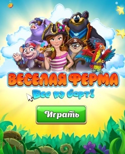 Веселая ферма. Все на борт (2015) PC